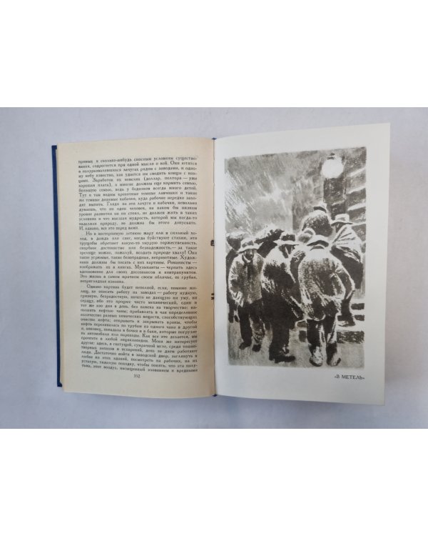 Собрание сочинений в двенадцати томах. Том 11