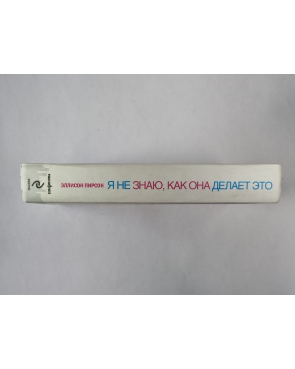 Я не знаю, как она делает это
