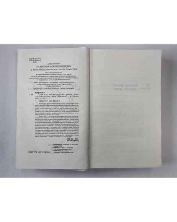 Я не знаю, как она делает это