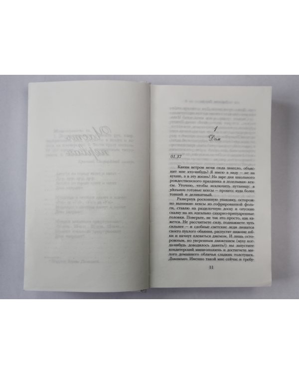 Я не знаю, как она делает это