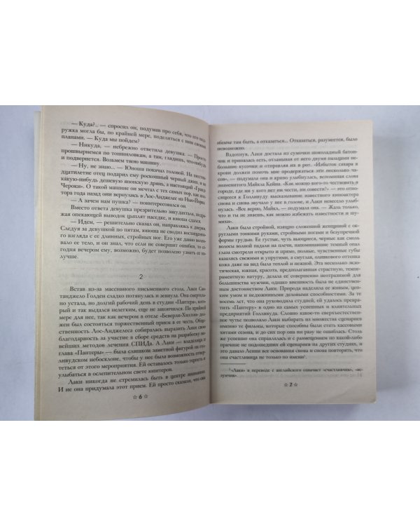 Опасный поцелуй