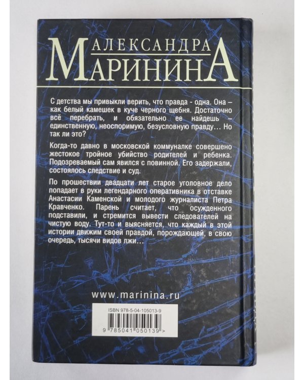 Другая правда. Том 2