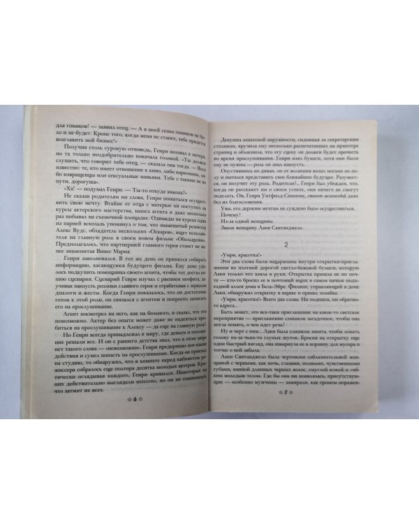 Убийственно прекрасная