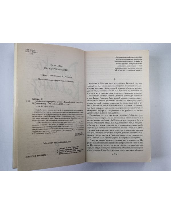 Убийственно прекрасная