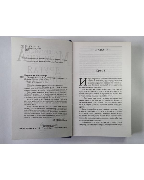 Другая правда. Том 2