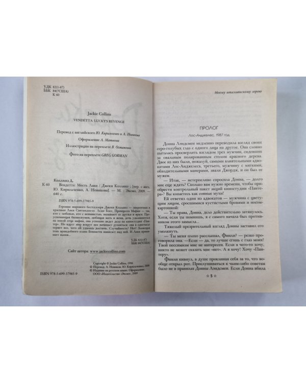 Вендетта: Месть Лаки