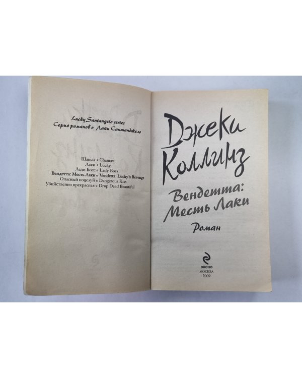 Вендетта: Месть Лаки