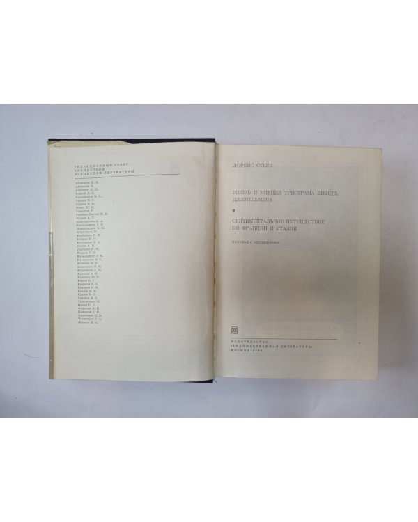 Жизнь и мнения Тристана Шенди, джентельмена (Серия "Библиотека всемирной литературы")