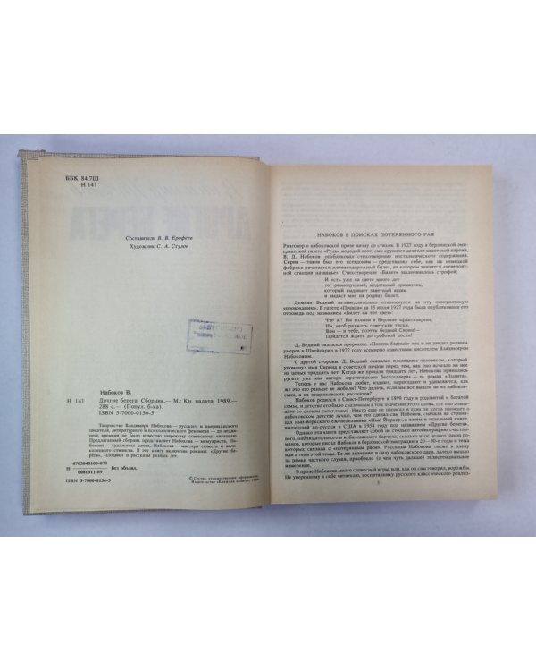 Другие берега