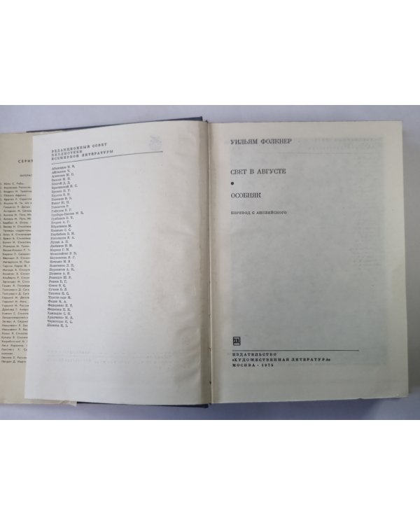 Свет в августе. Особняк