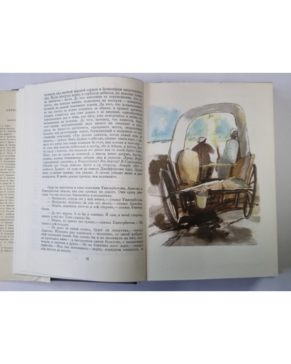 Свет в августе. Особняк