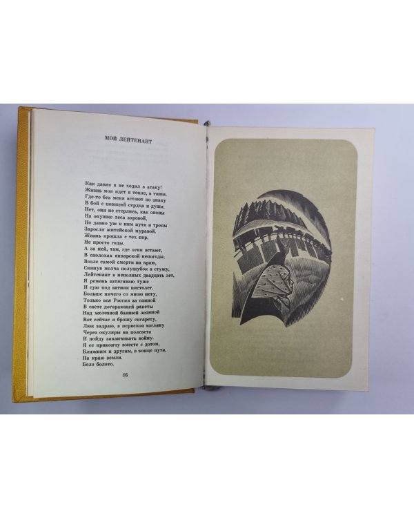 Белое озеро. Стихи и поэмы