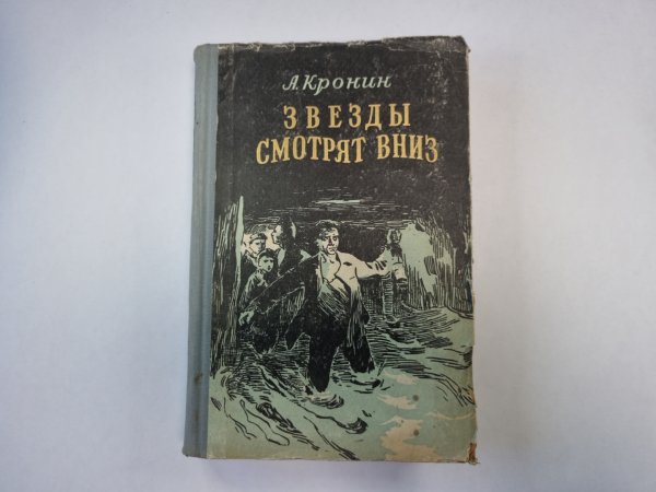 Звезды смотрят вниз