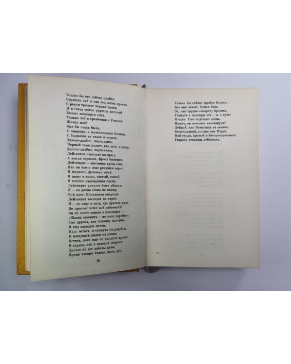 Белое озеро. Стихи и поэмы