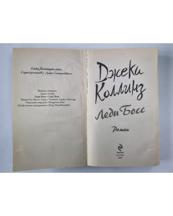 Леди Босс