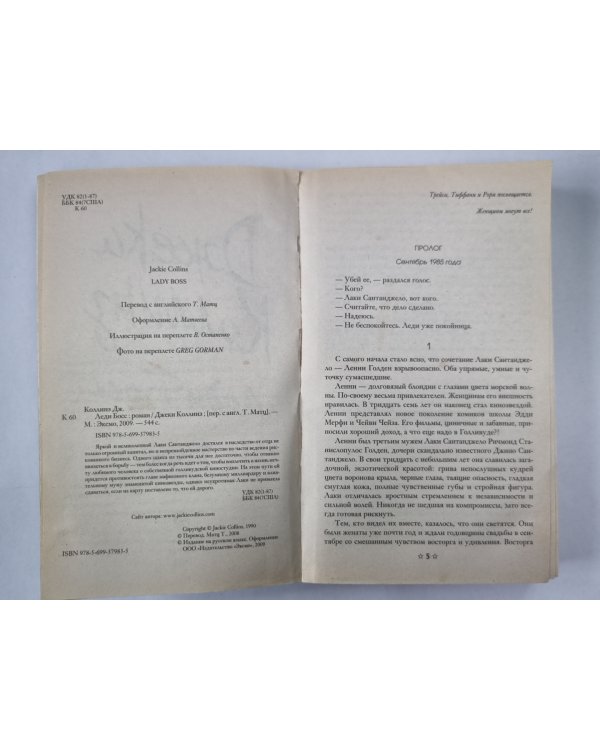 Леди Босс