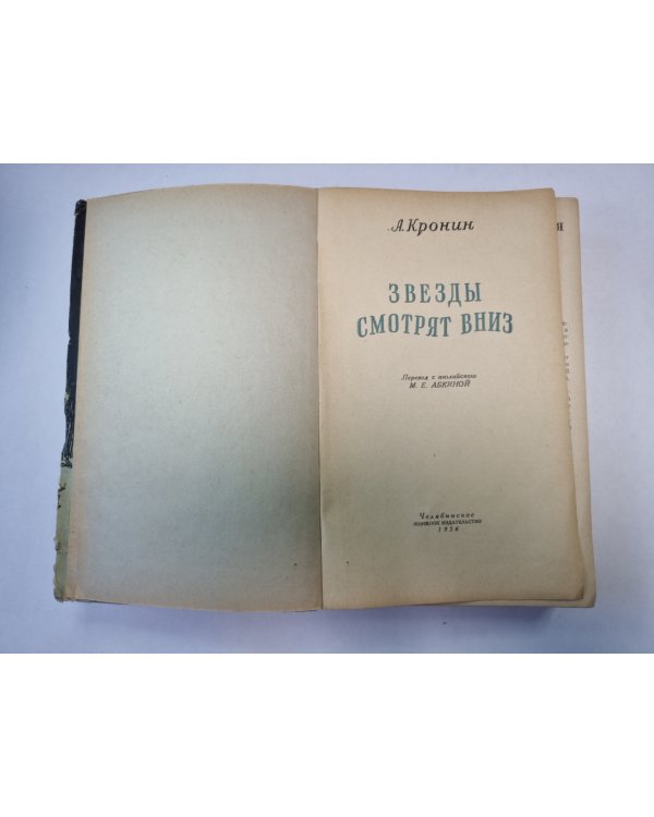 Звезды смотрят вниз