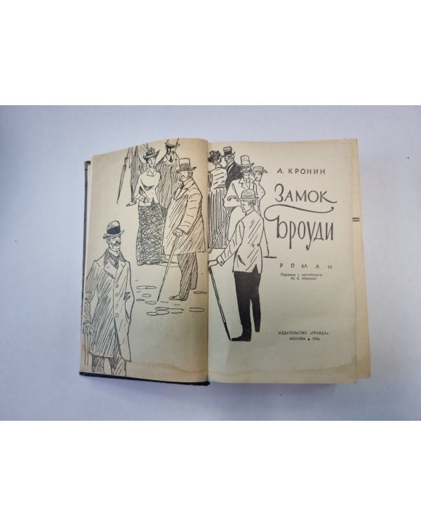 Замок Броуди