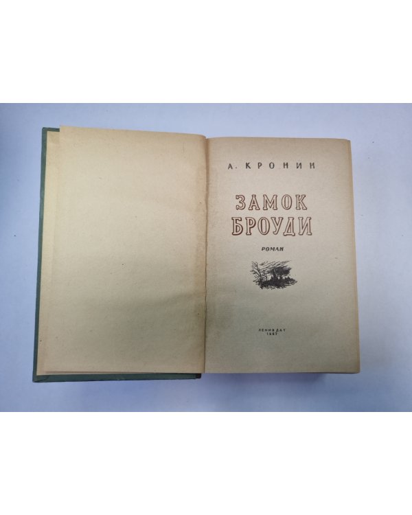 Замок Броуди