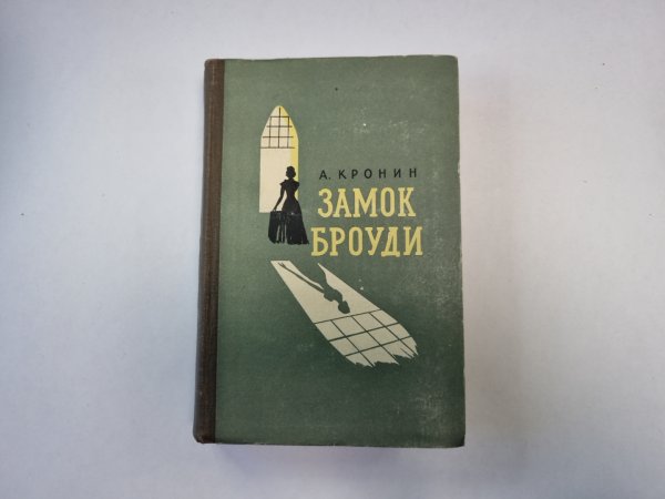 Замок Броуди