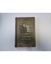 Замок Броуди