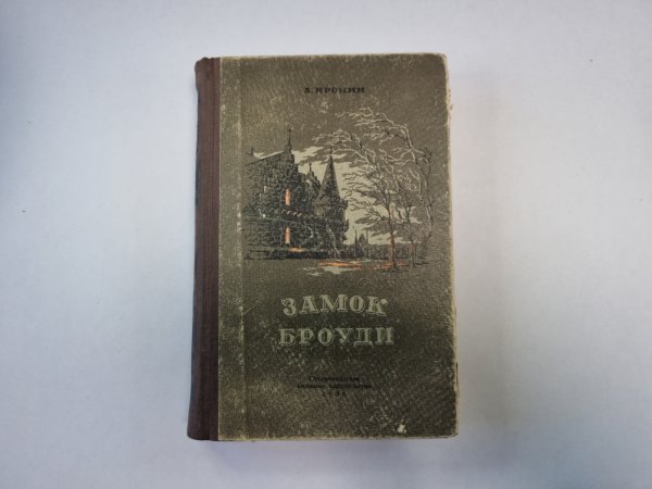 Замок Броуди