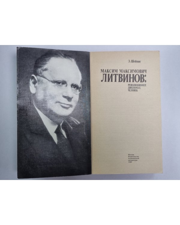 Максим Максимович Литвинов: Революционер, Дипломат, Человек