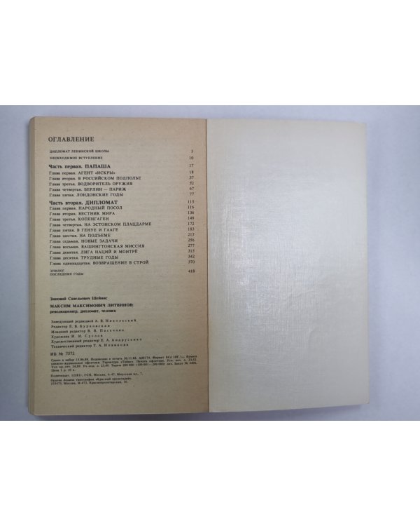 Максим Максимович Литвинов: Революционер, Дипломат, Человек