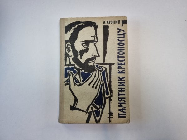 Памятник крестоносцу