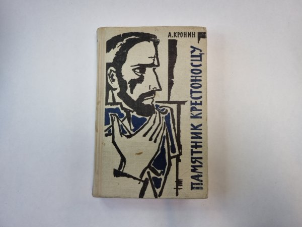 Памятник крестоносцу