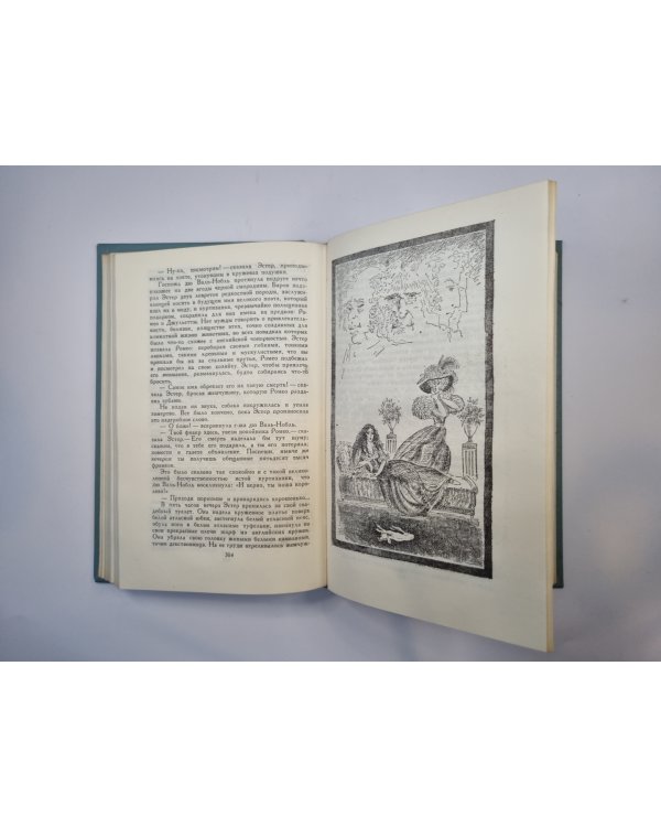 Блеск и нищета куртизанок