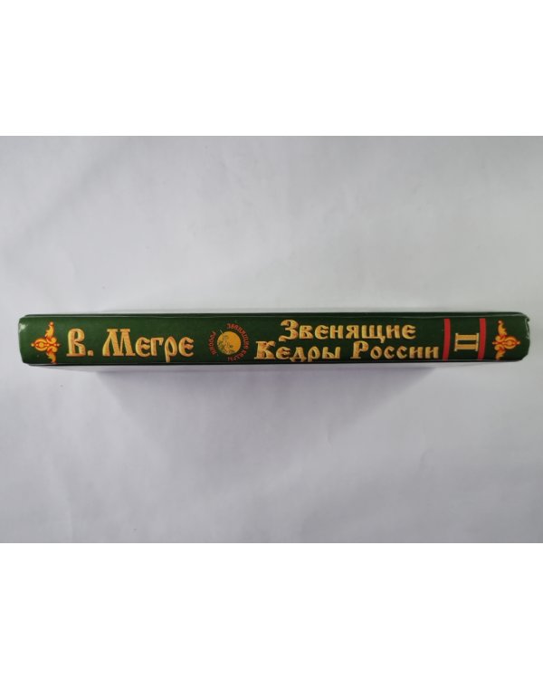 Звенящие Кедры России