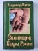Звенящие Кедры России