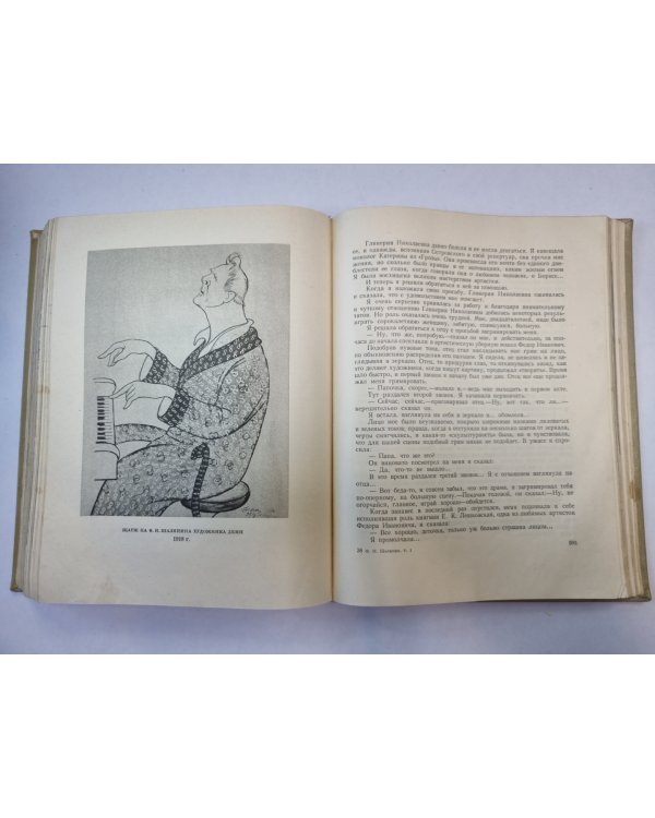 Федор Иванович Шаляпин. Сборник. Том 1