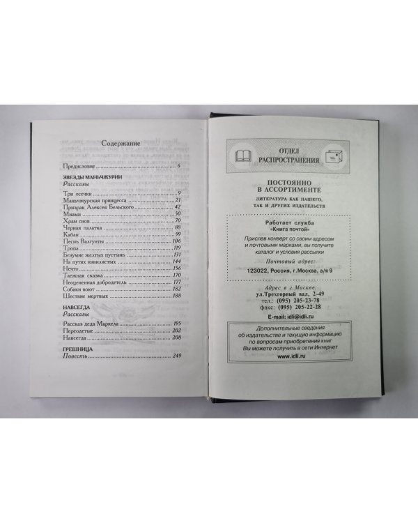 Звезды Маньчжурии. Сборник