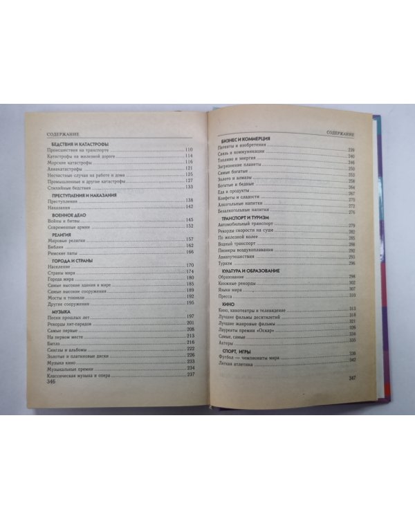 Весь мир в таблицах