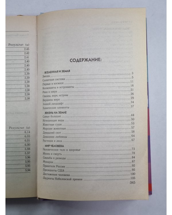 Весь мир в таблицах