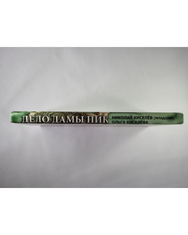 Дело Дамы Пик