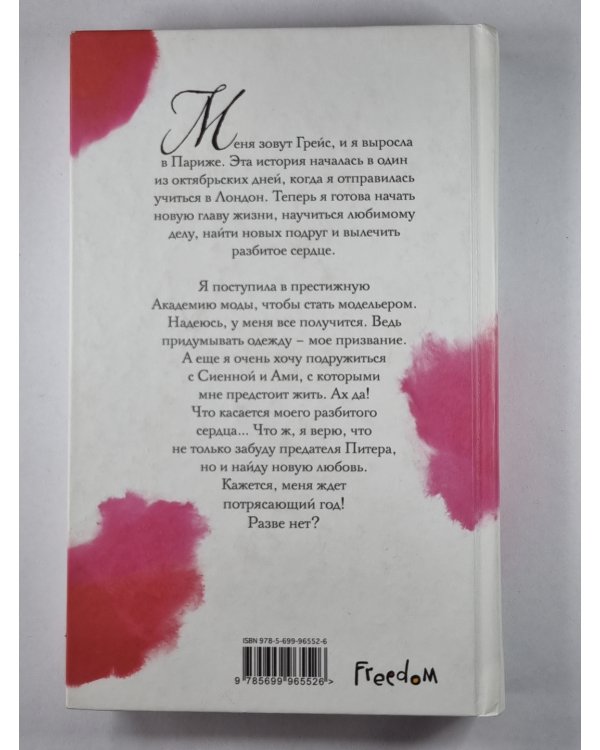 Моя новая жизнь