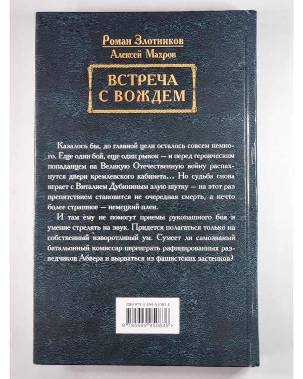 Встреча с вождем