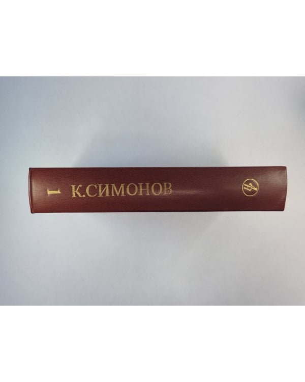 Разные дни войны. Том 1