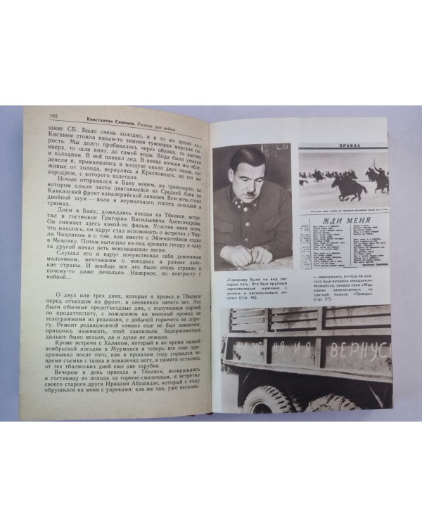 Разные дни войны. Том 2