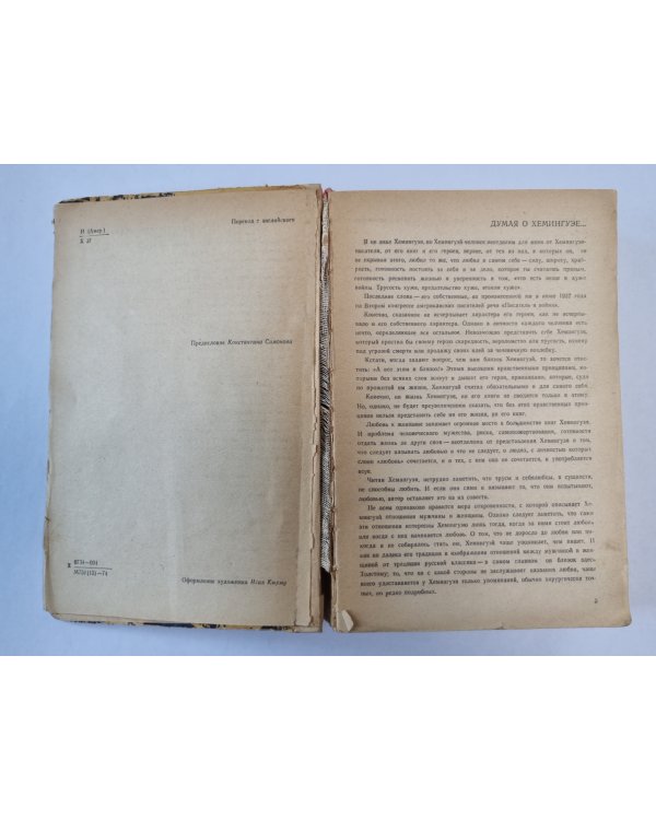 Хемингуэй. Избранное