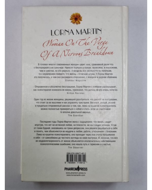 Женщина на грани нервного срыва