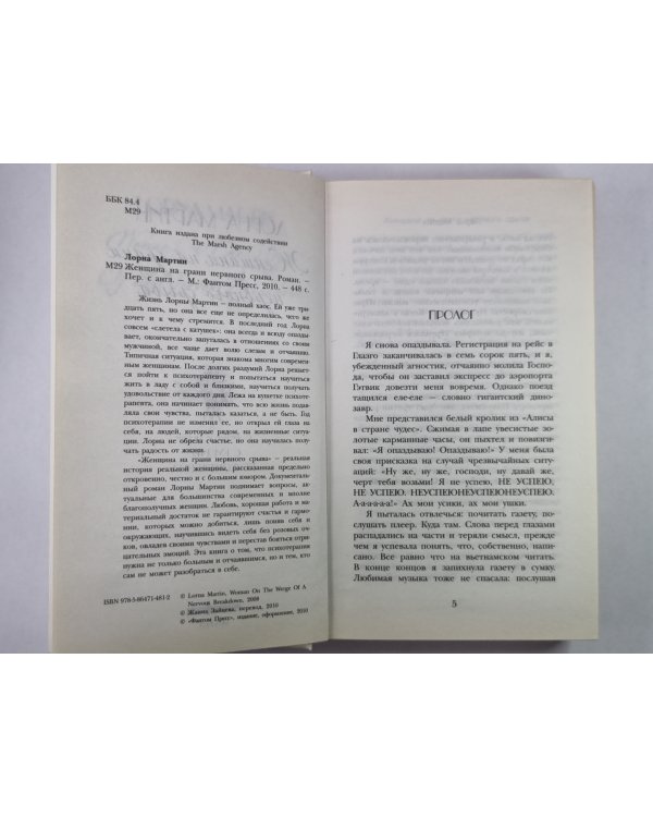 Женщина на грани нервного срыва