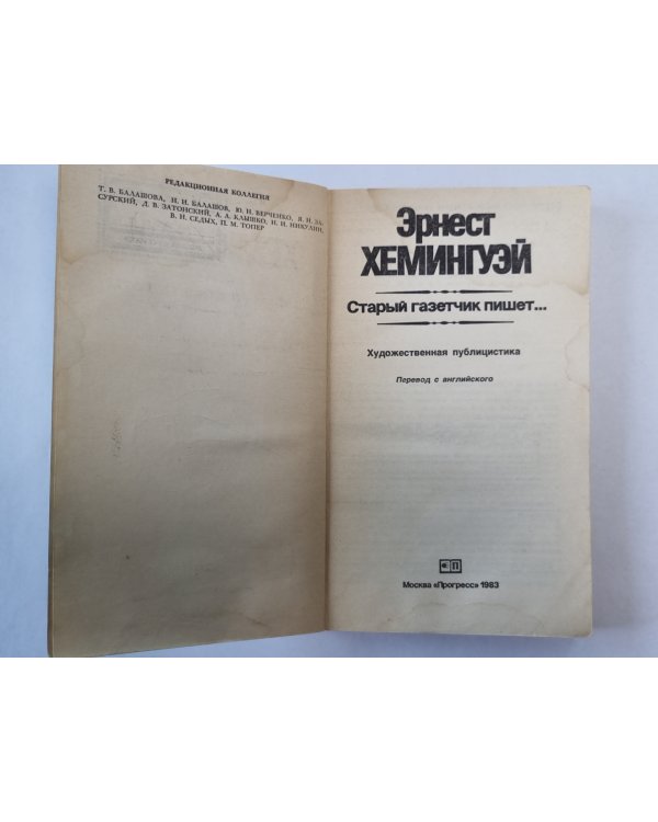 Старый газетчик пишет...