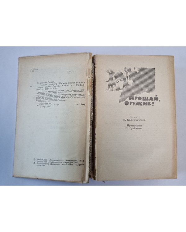 По ком звонит колокол