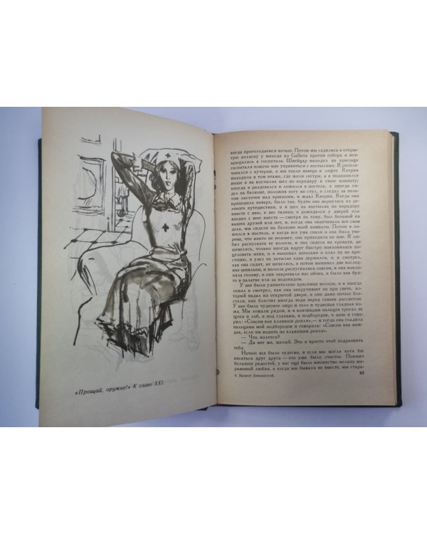 Прощай оружие ! Рассказы