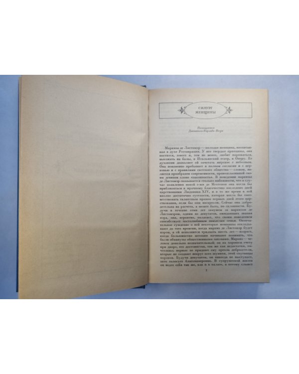 О.Бальзак. Собранеи сочмнений. Том 2