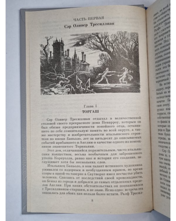 Морской ястреб. Скаратуш